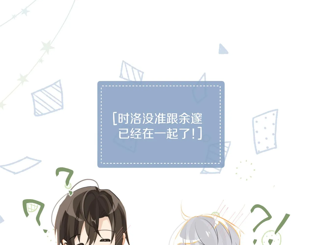 第88话 你晚上等着 第53页