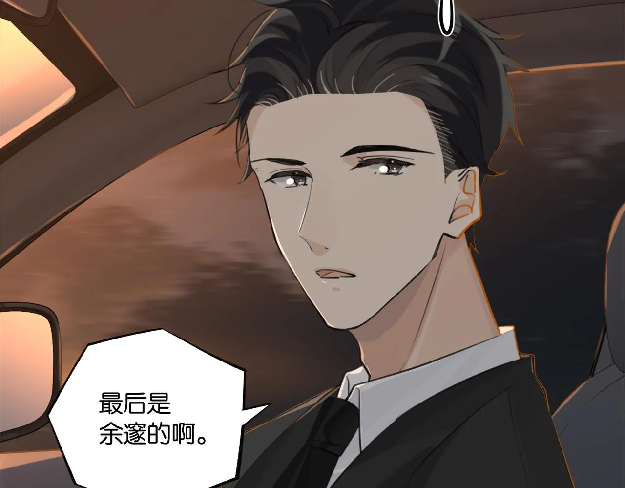 第88话 你晚上等着 第55页