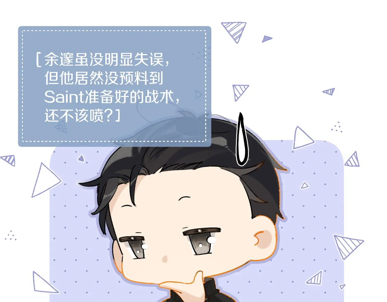 第88话 你晚上等着 第57页