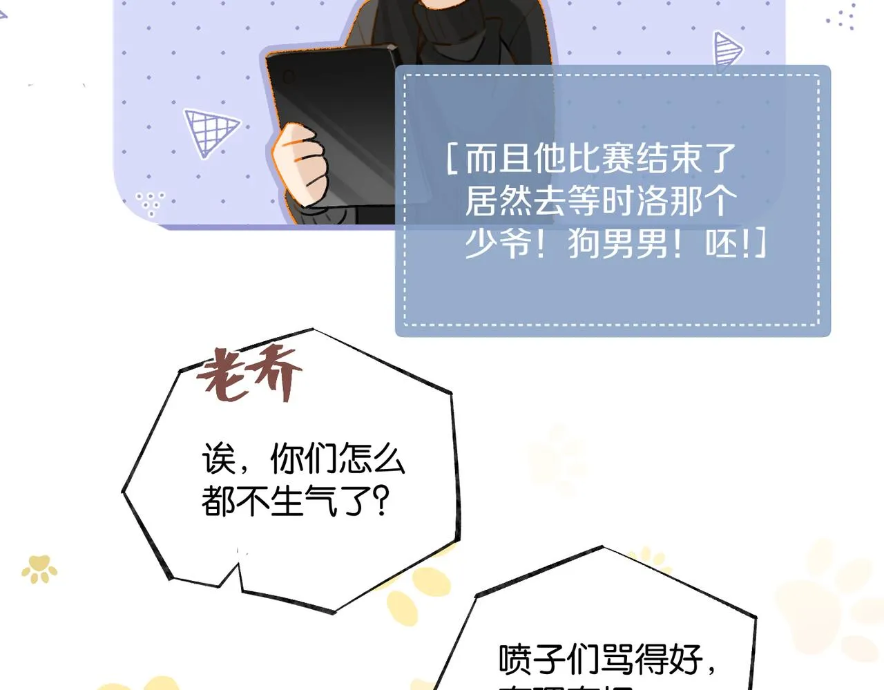 第88话 你晚上等着 第58页