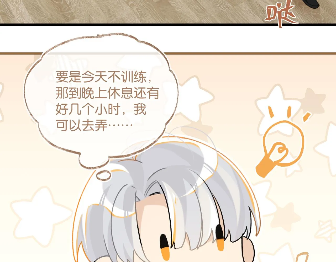 第88话 你晚上等着 第64页