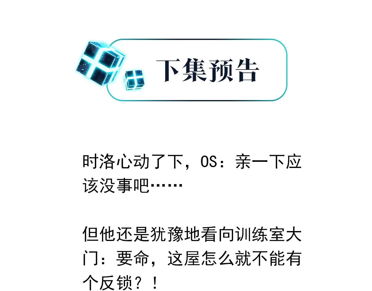第88话 你晚上等着 第71页