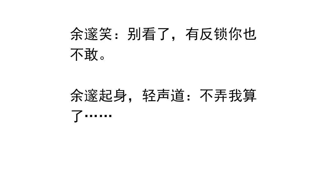 第88话 你晚上等着 第72页