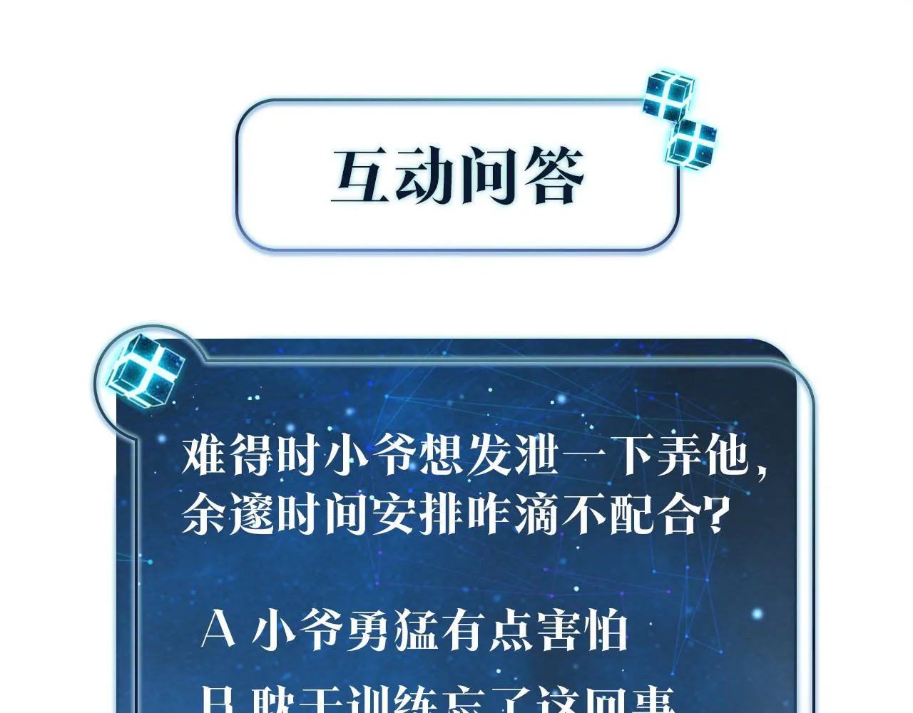 第88话 你晚上等着 第73页