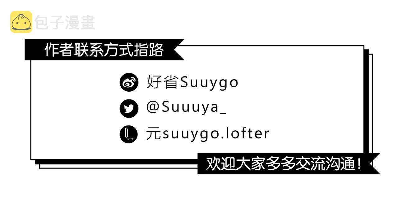 第88话 你晚上等着 第75页
