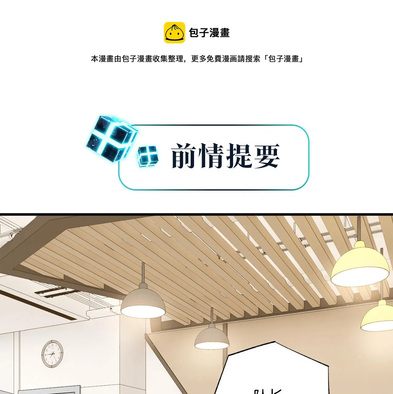第91话 不浪一波不行了 第1页