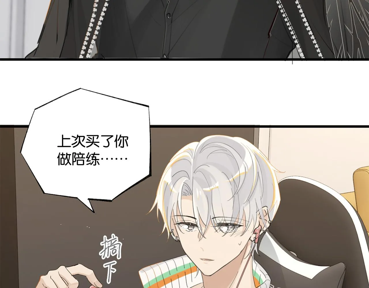 第91话 不浪一波不行了 第4页