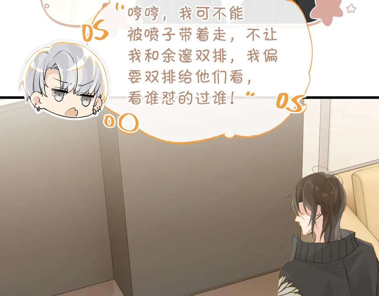 第91话 不浪一波不行了 第12页