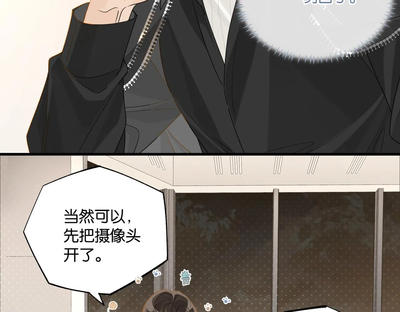 第91话 不浪一波不行了 第15页