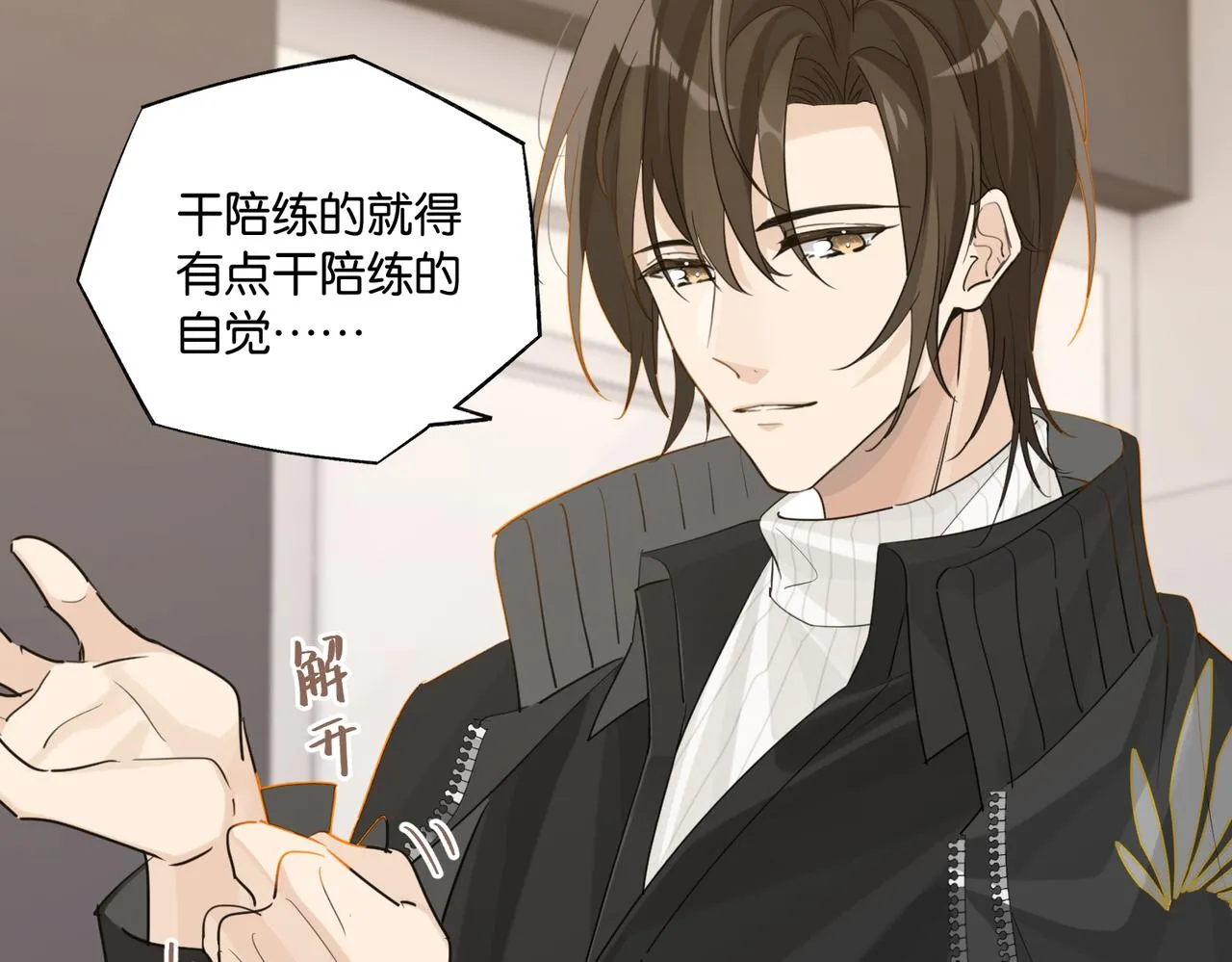 第91话 不浪一波不行了 第17页