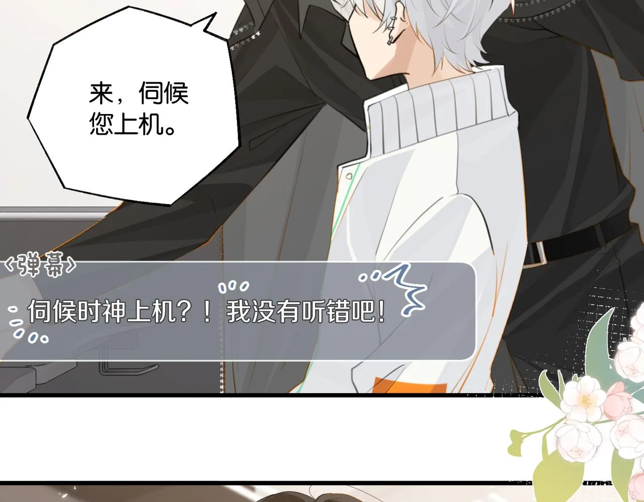 第91话 不浪一波不行了 第20页