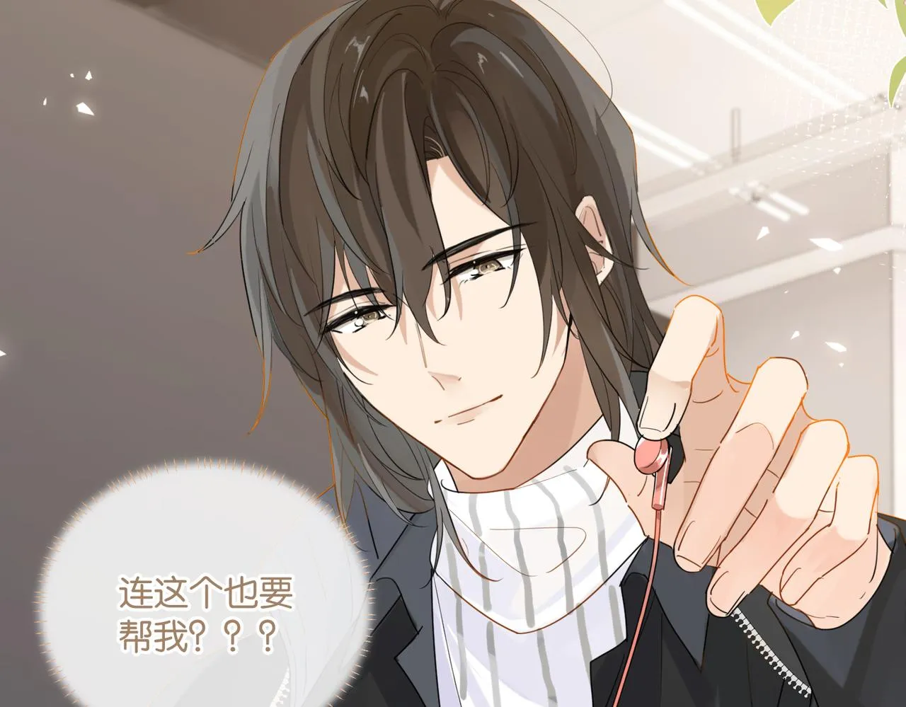 第91话 不浪一波不行了 第21页