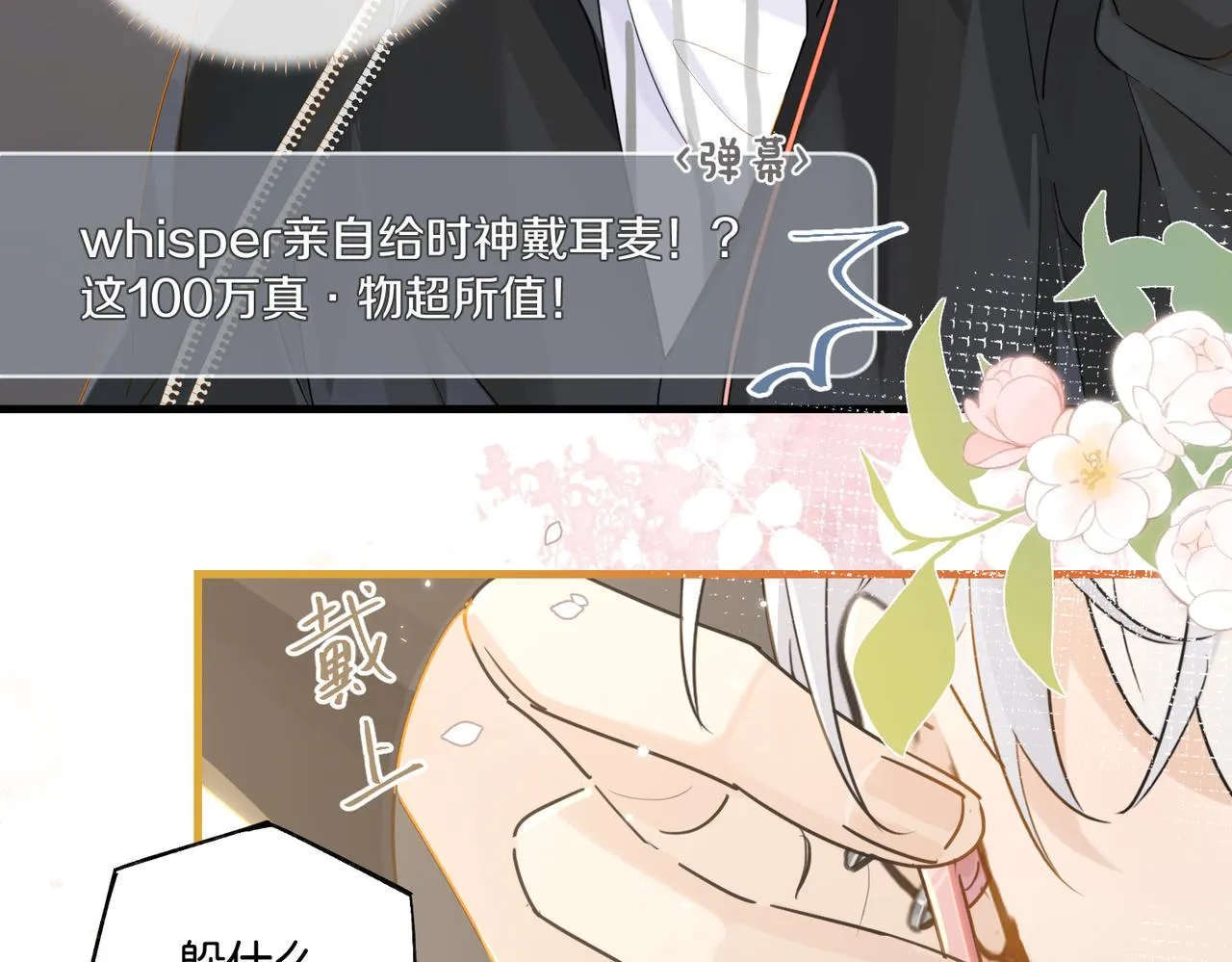 第91话 不浪一波不行了 第22页