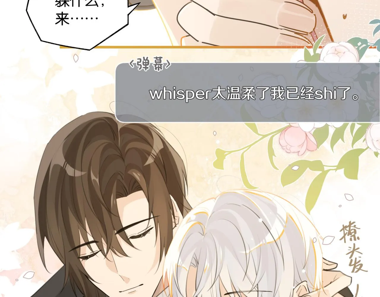 第91话 不浪一波不行了 第23页