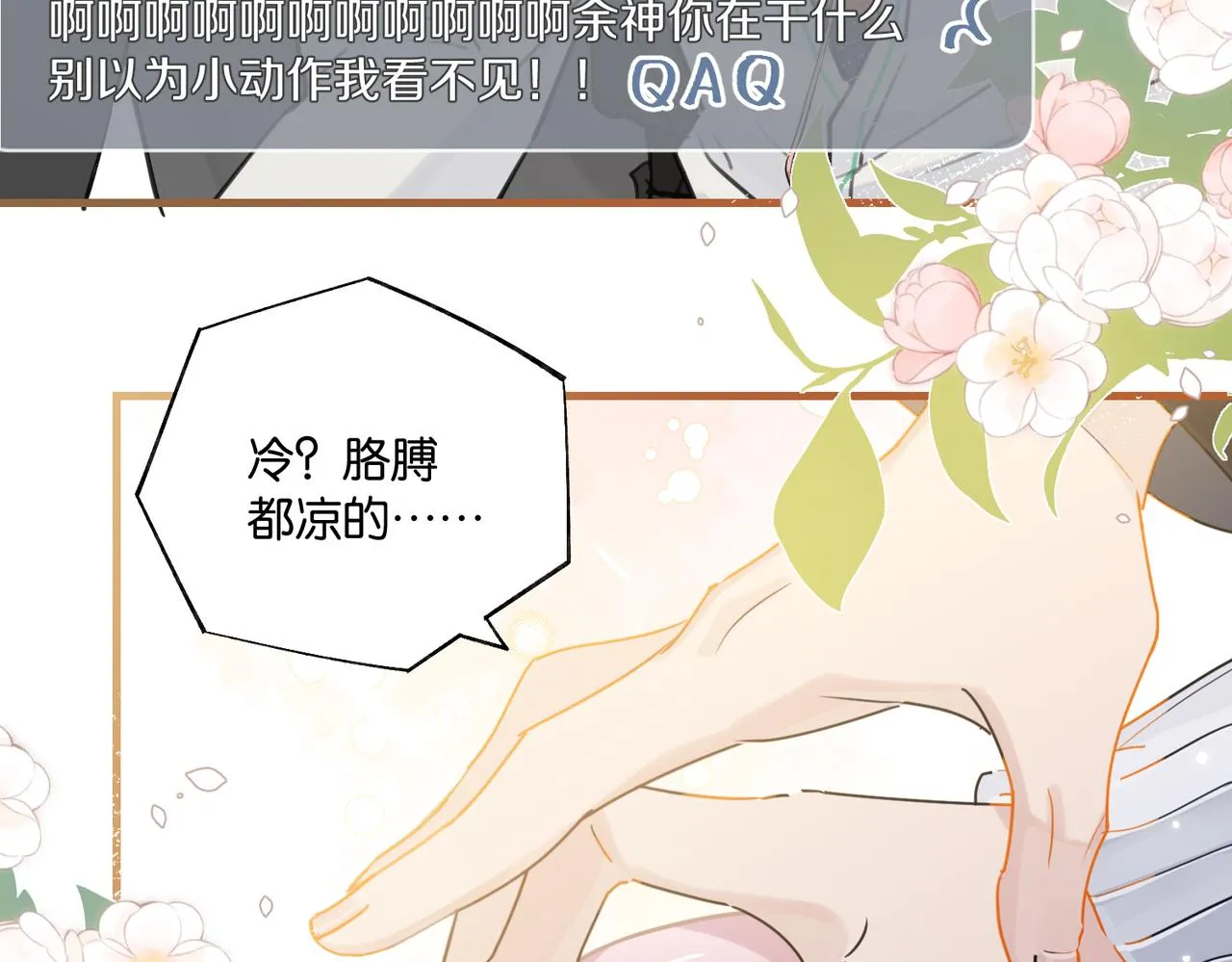 第91话 不浪一波不行了 第25页