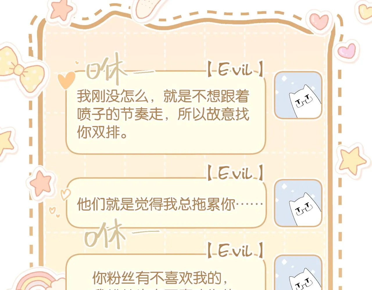 第91话 不浪一波不行了 第38页