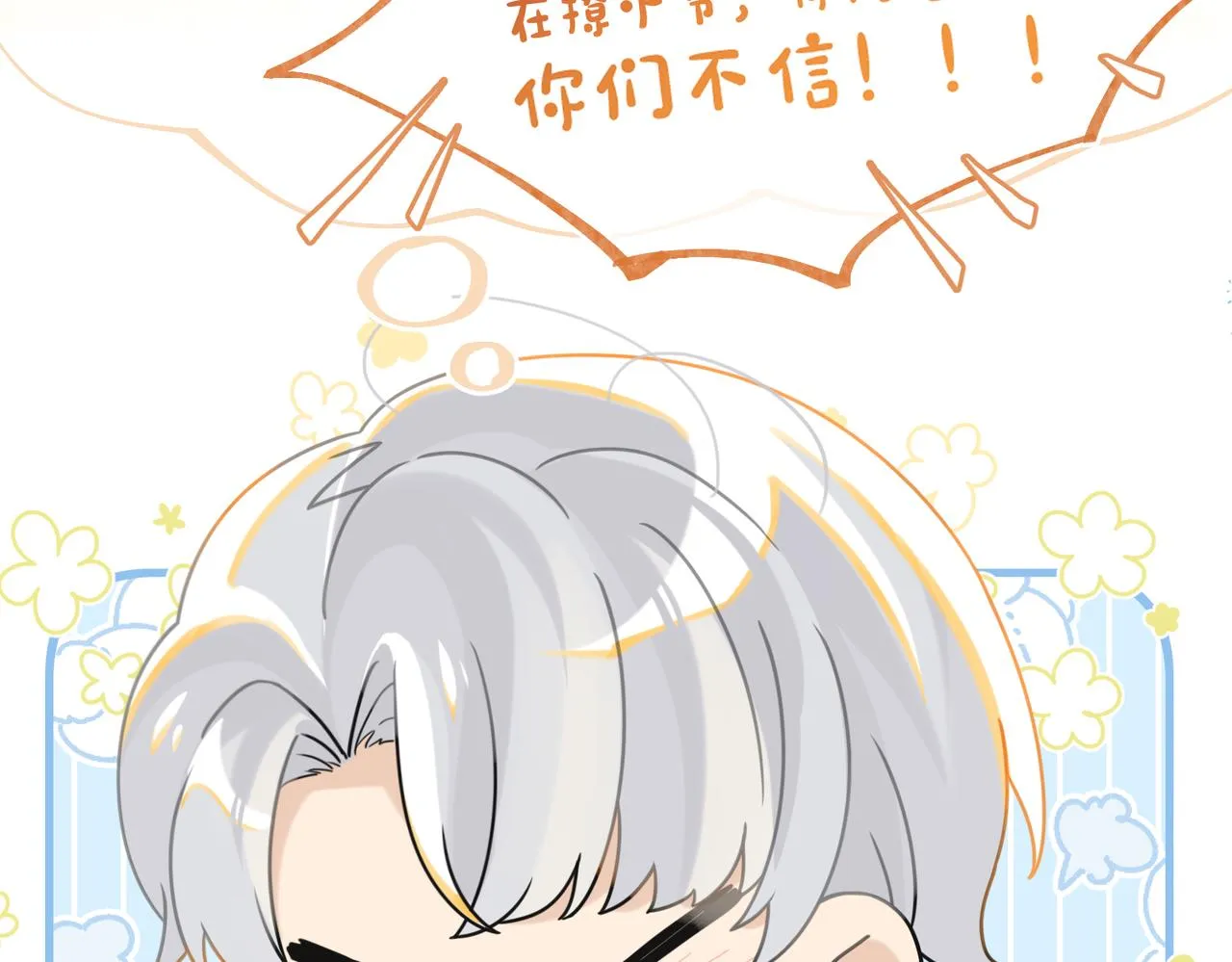 第91话 不浪一波不行了 第43页