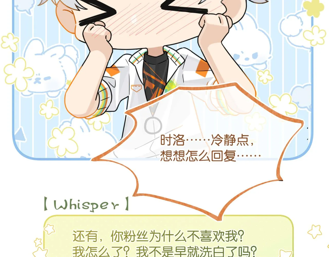 第91话 不浪一波不行了 第44页
