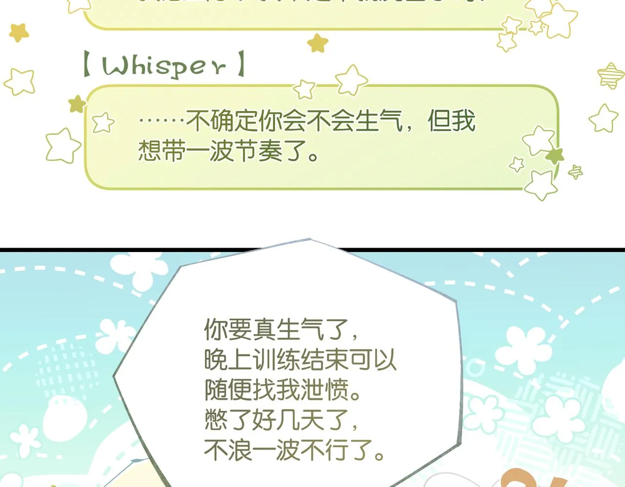 第91话 不浪一波不行了 第45页