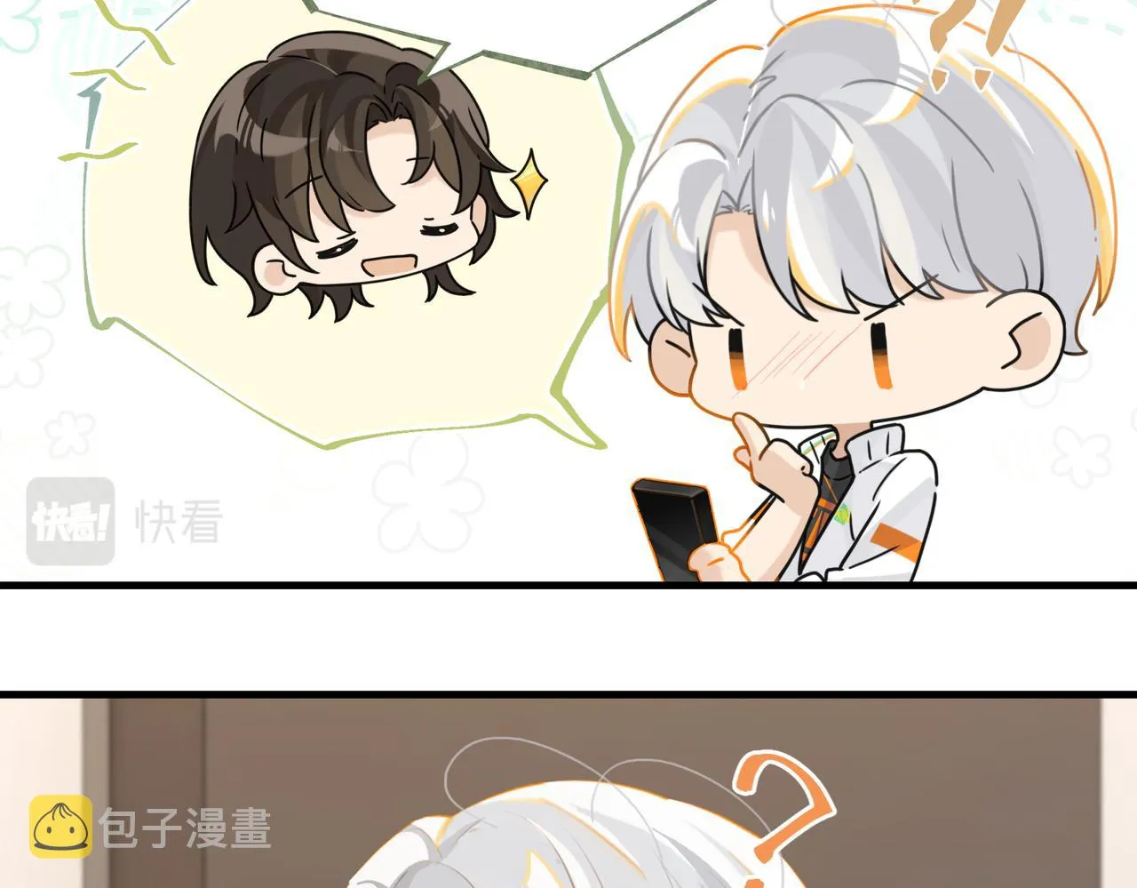 第91话 不浪一波不行了 第46页