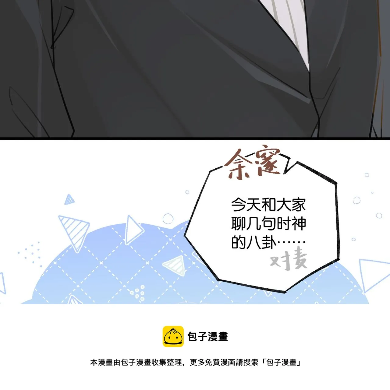 第91话 不浪一波不行了 第50页