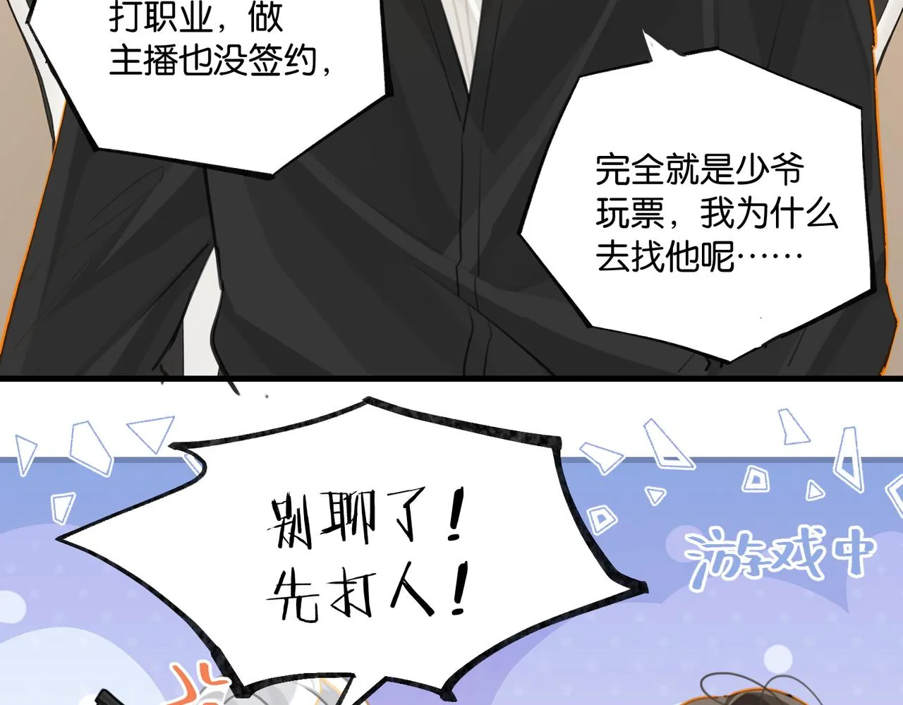 第91话 不浪一波不行了 第54页
