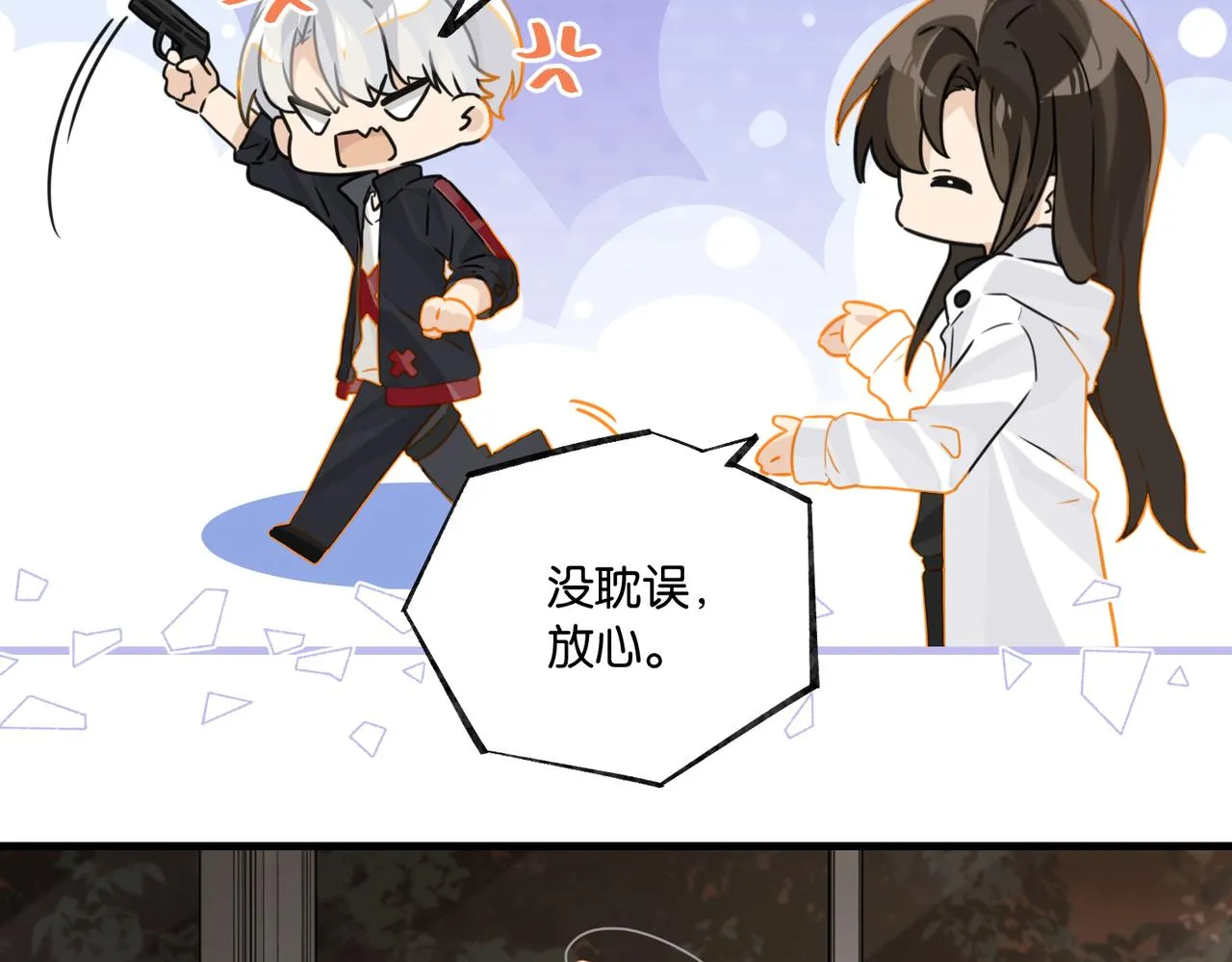 第91话 不浪一波不行了 第55页