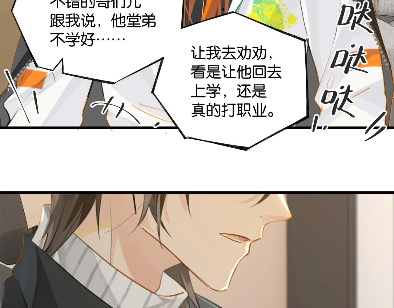 第91话 不浪一波不行了 第57页
