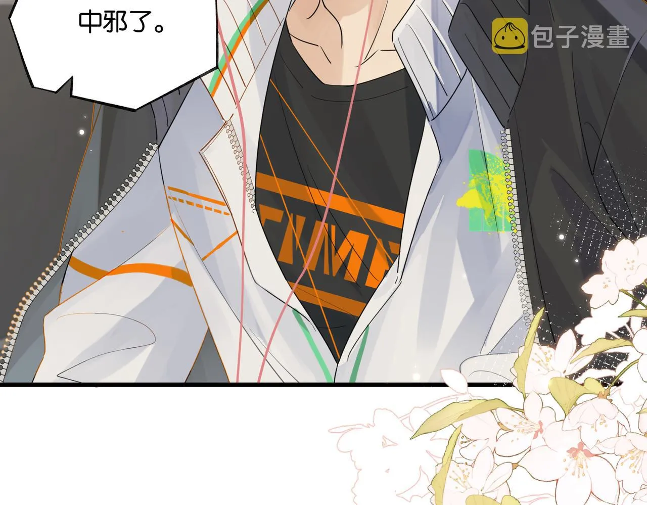 第91话 不浪一波不行了 第60页