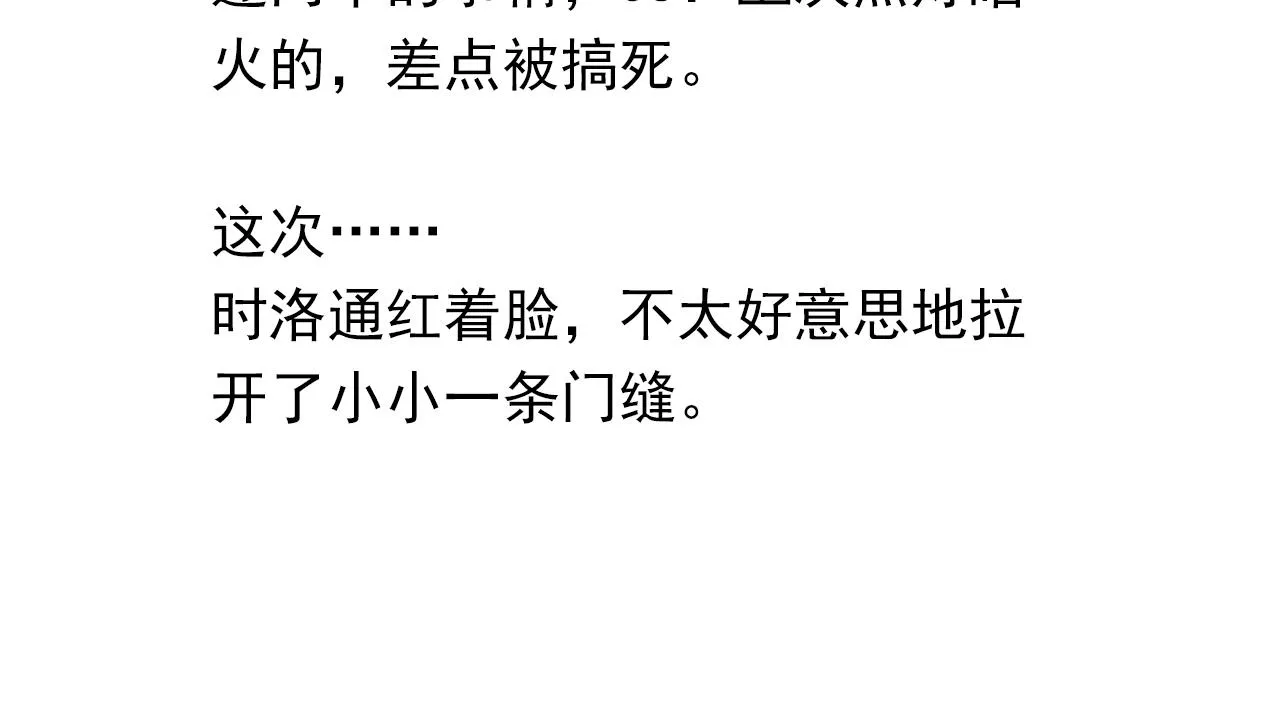 第91话 不浪一波不行了 第63页