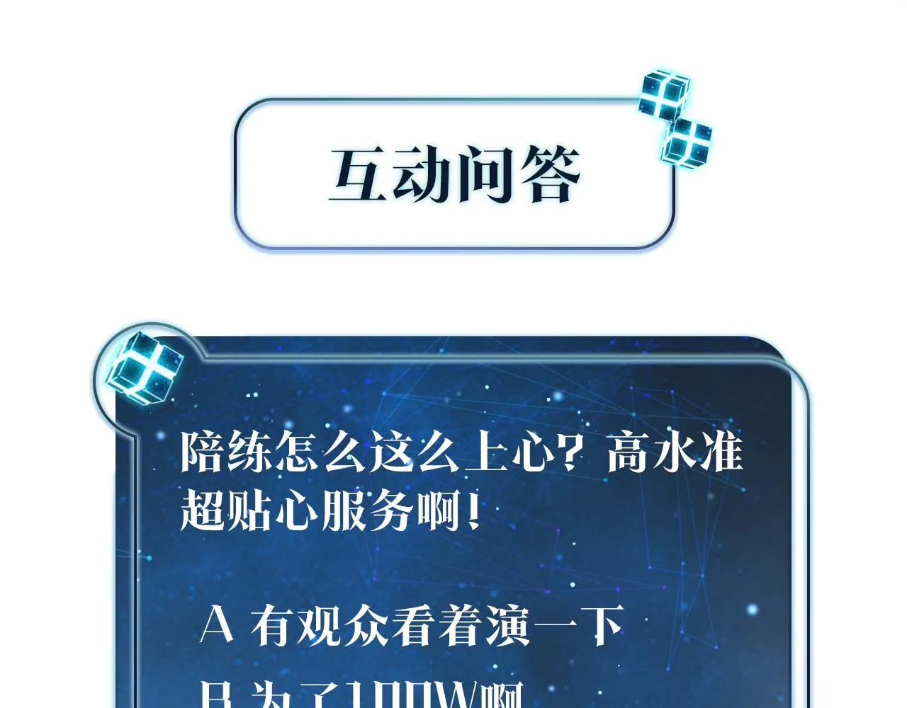 第91话 不浪一波不行了 第64页