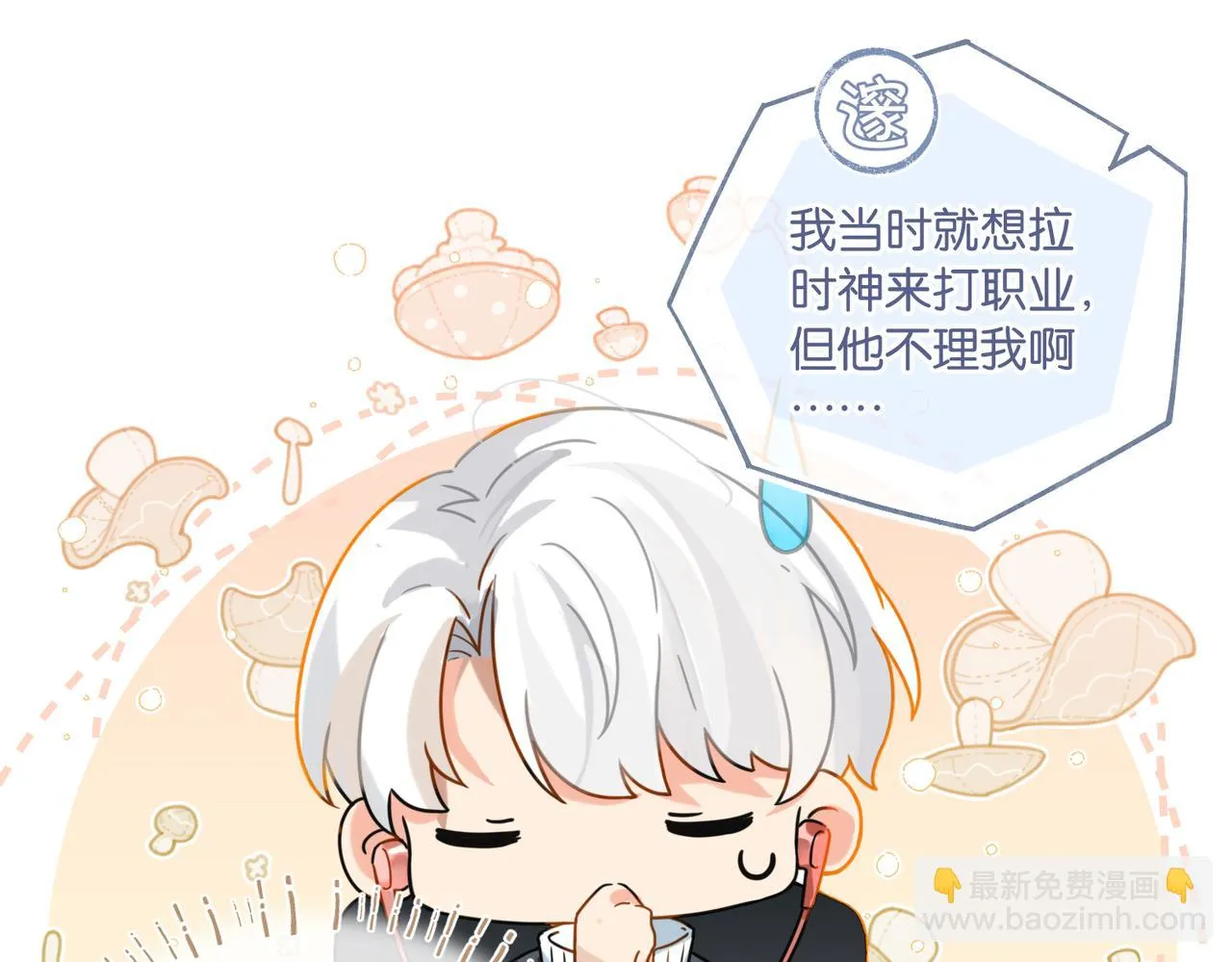 第92话 我会对他负责 第11页