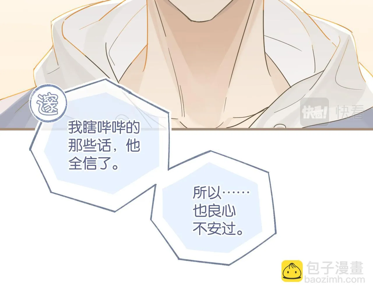 第92话 我会对他负责 第15页