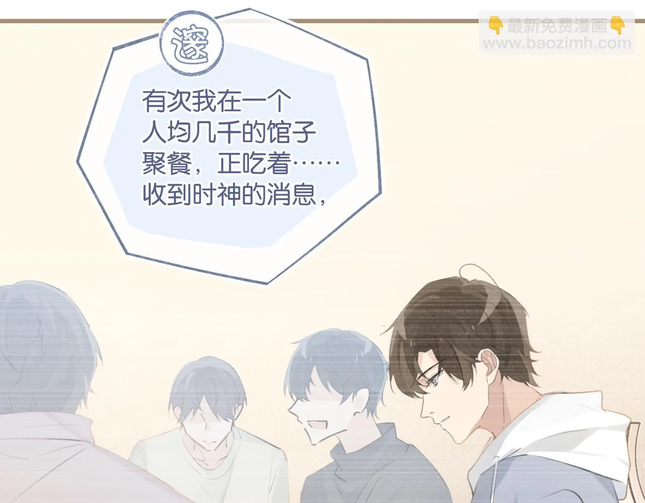 第92话 我会对他负责 第16页