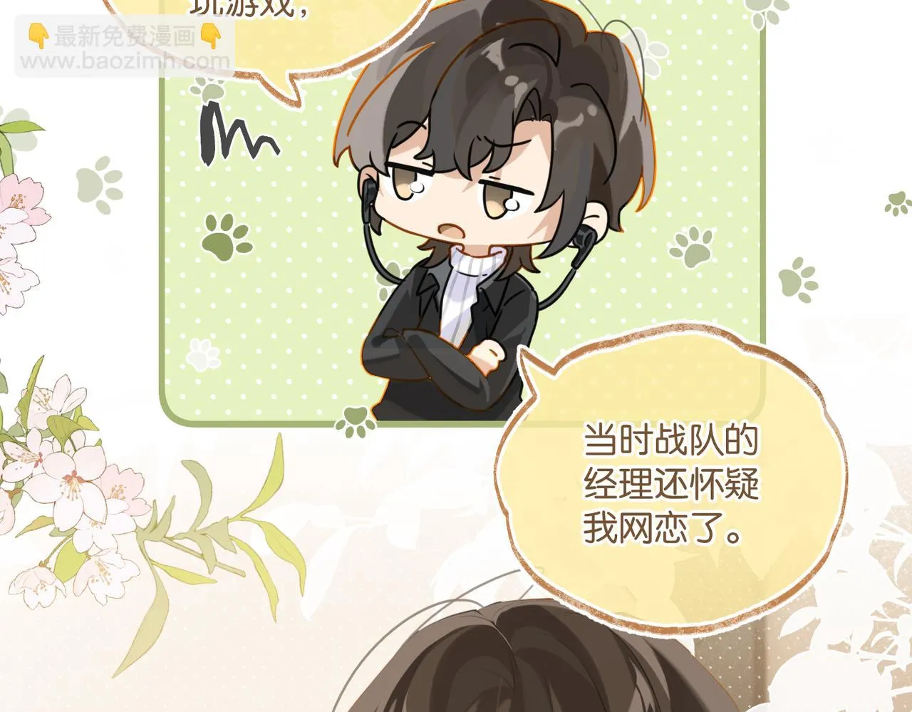 第92话 我会对他负责 第24页