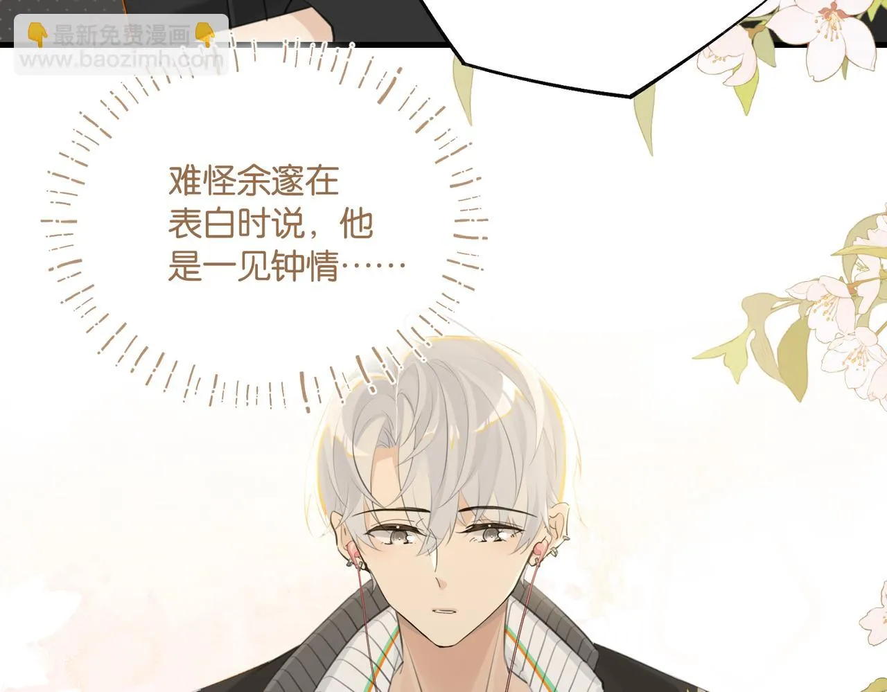 第92话 我会对他负责 第27页