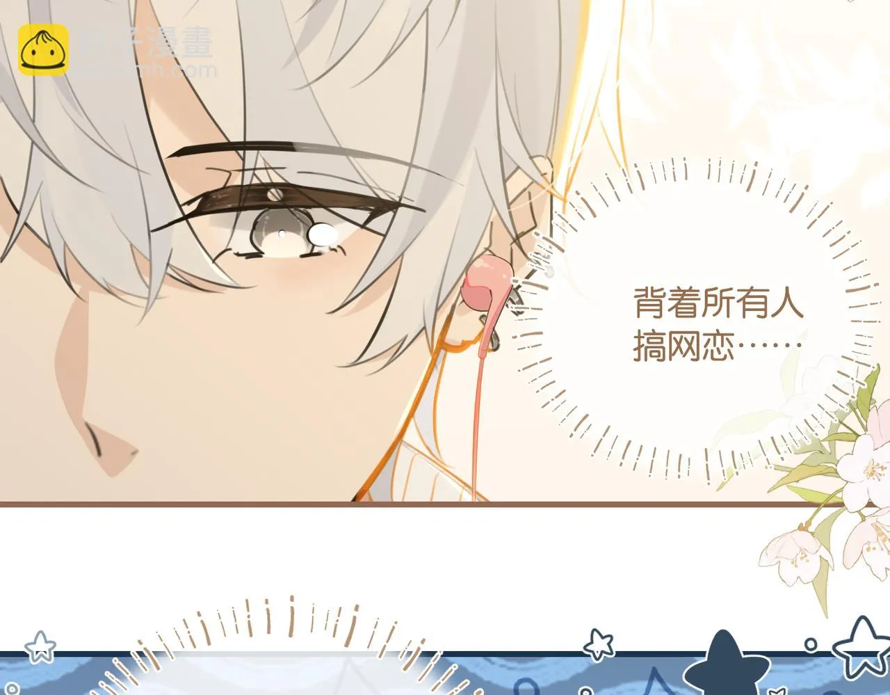第92话 我会对他负责 第29页