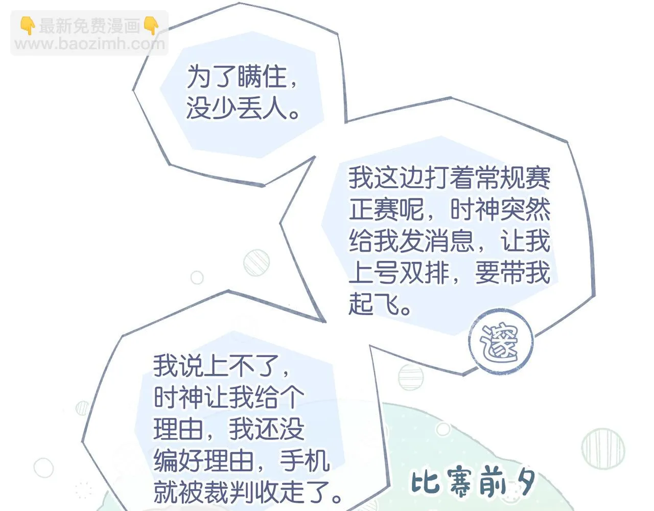 第92话 我会对他负责 第34页