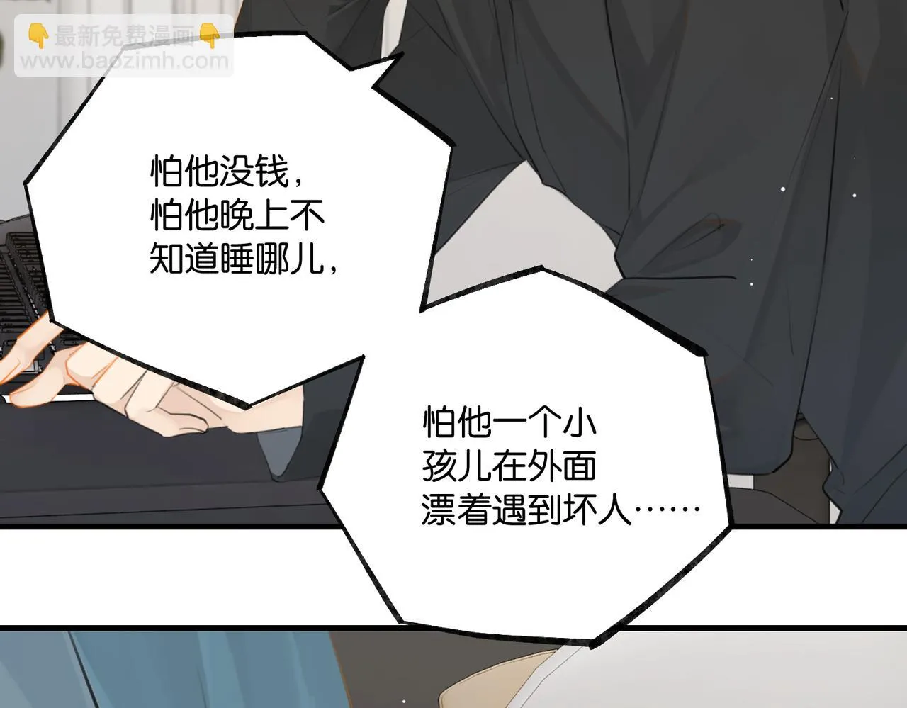 第92话 我会对他负责 第48页