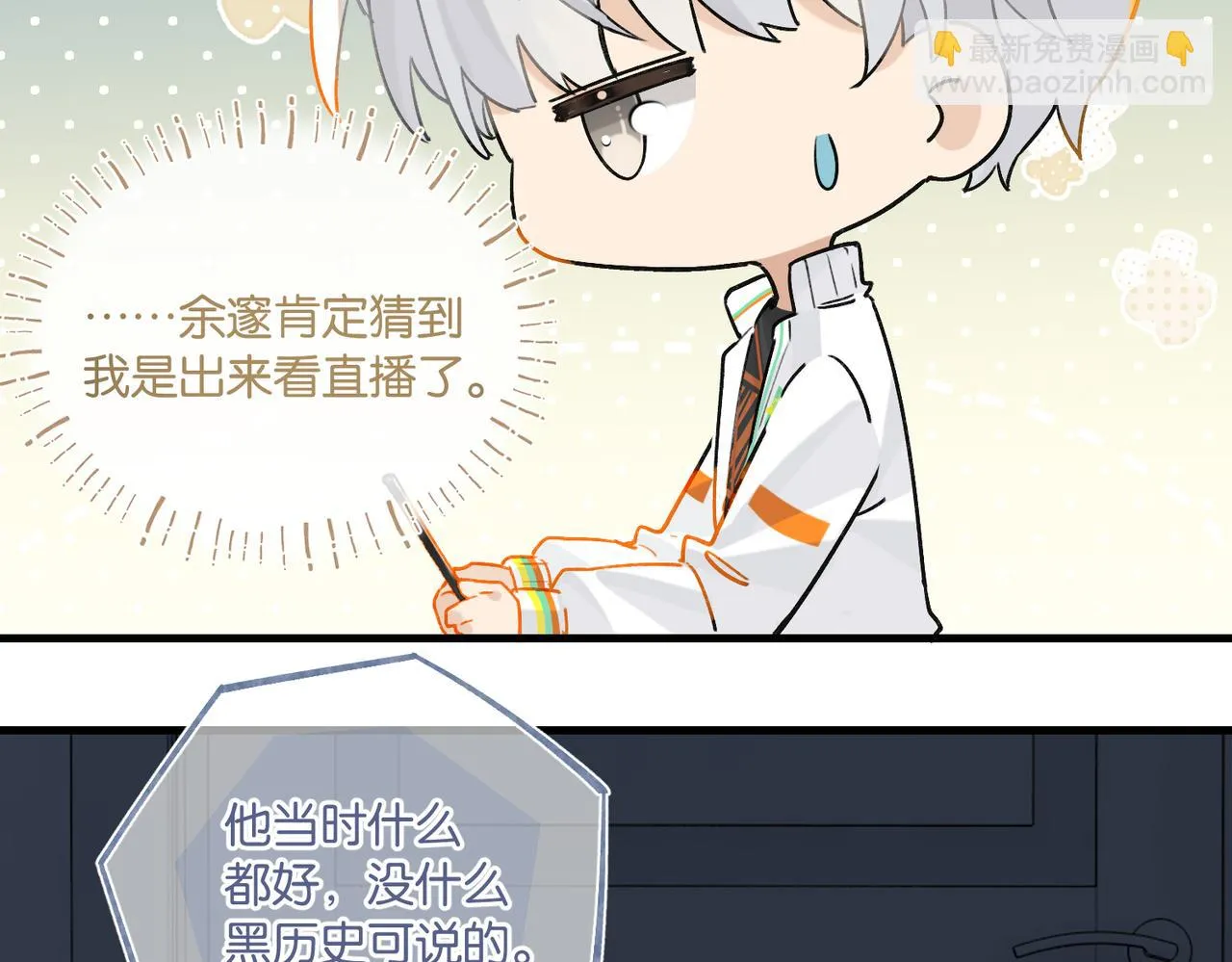 第92话 我会对他负责 第64页