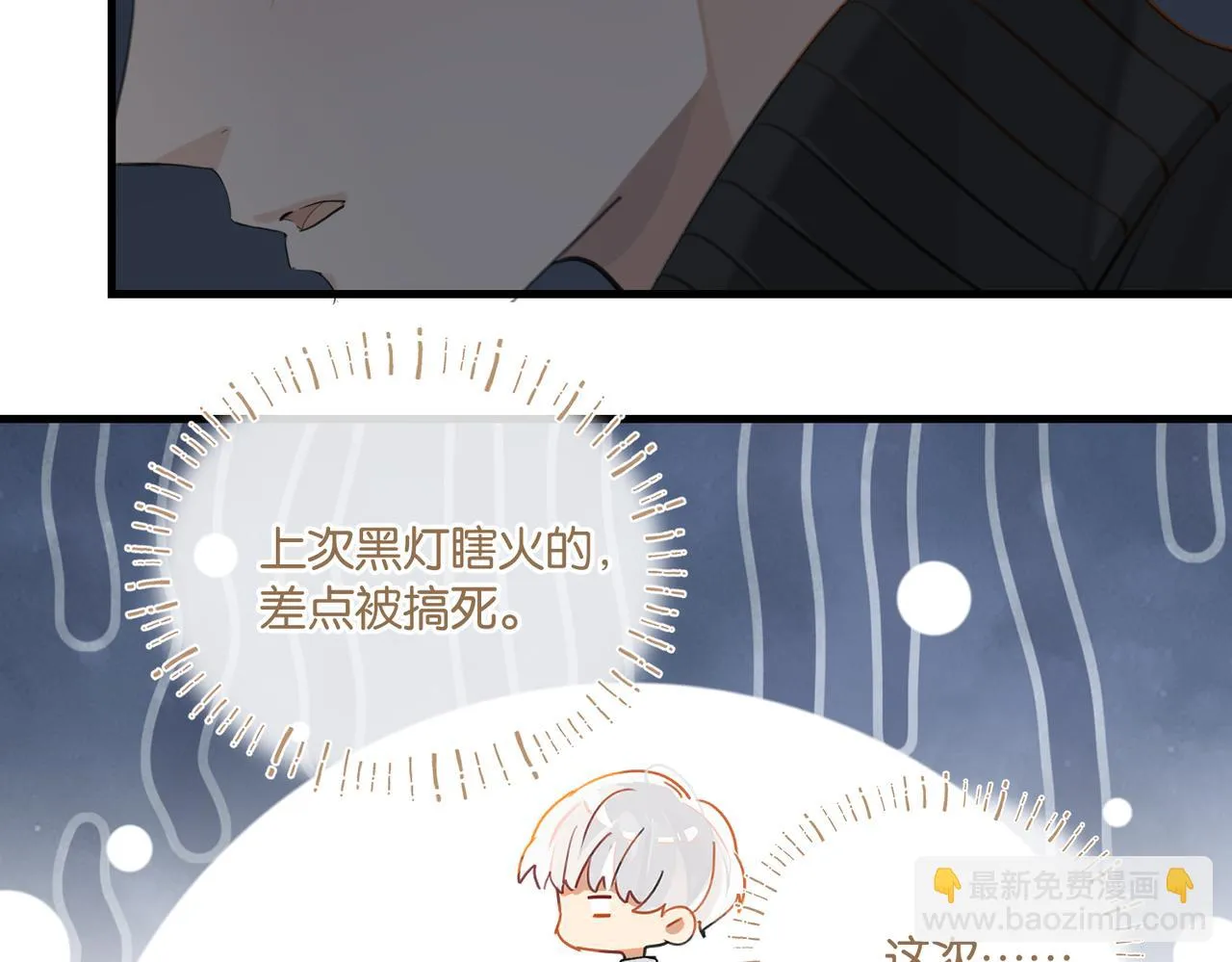 第92话 我会对他负责 第73页