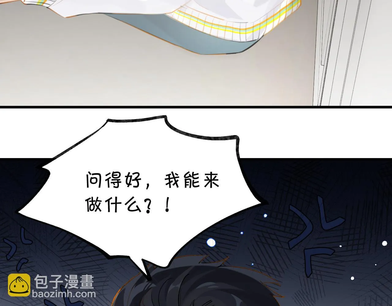 第92话 我会对他负责 第77页