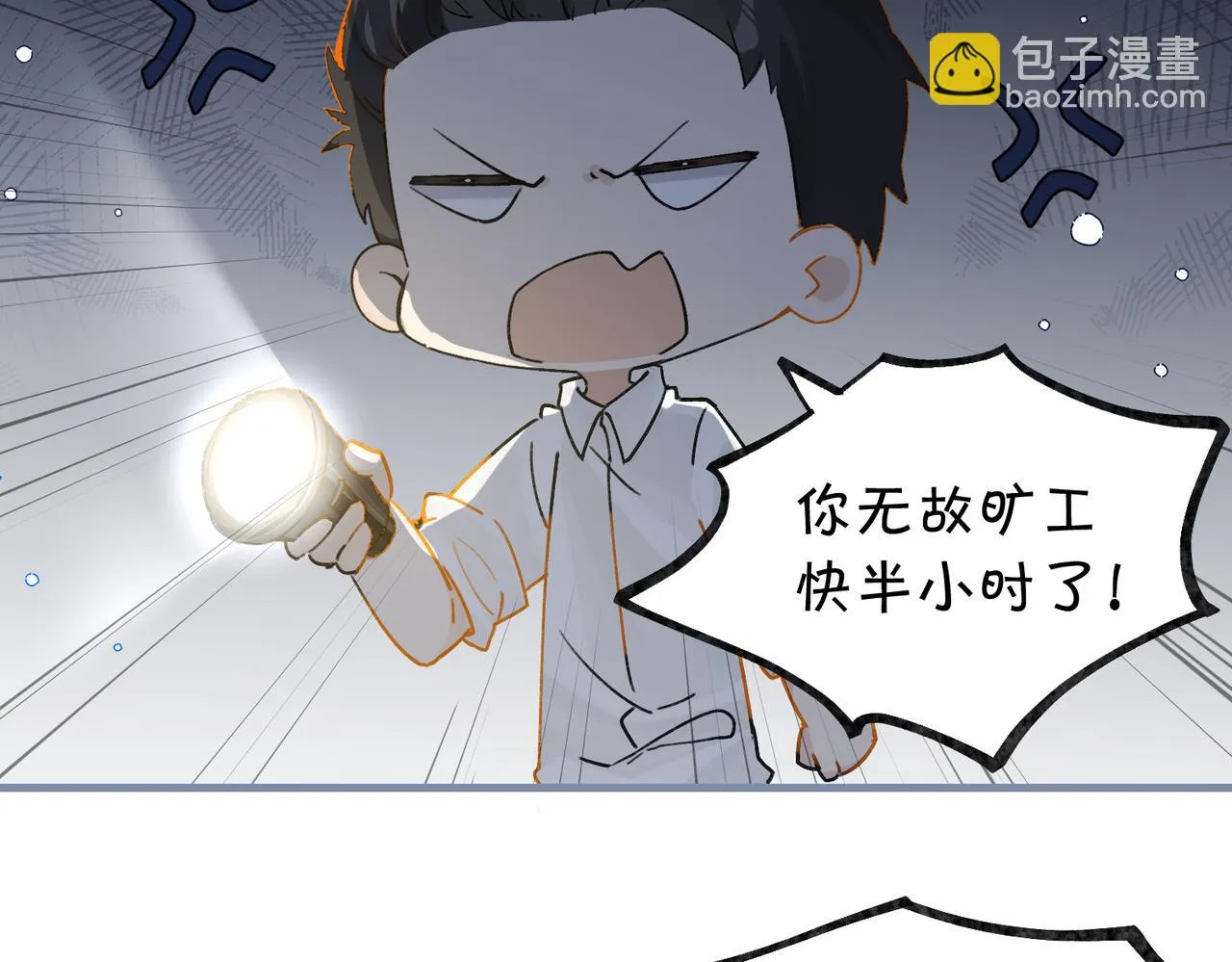 第92话 我会对他负责 第78页