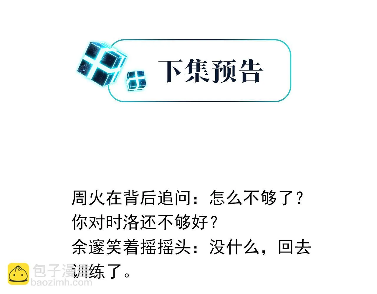 第92话 我会对他负责 第82页