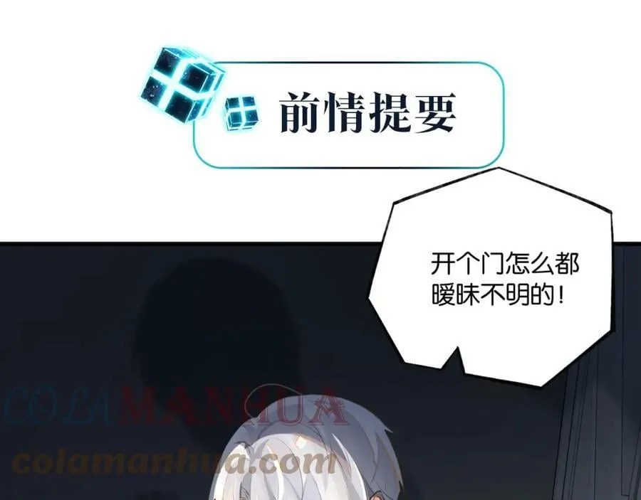 第93话 咱俩有CP超话了！ 第1页