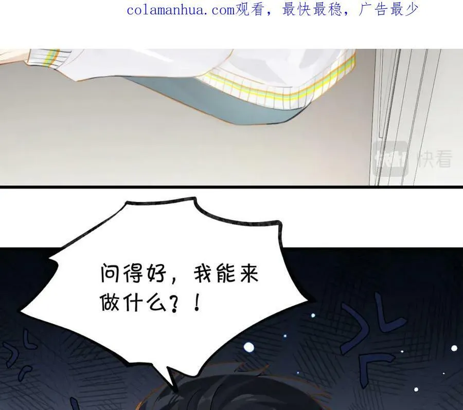 第93话 咱俩有CP超话了！ 第3页