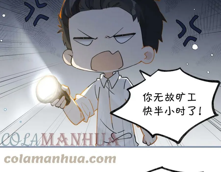 第93话 咱俩有CP超话了！ 第4页