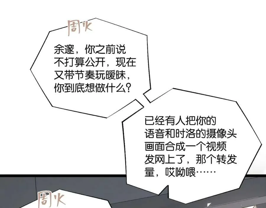第93话 咱俩有CP超话了！ 第11页