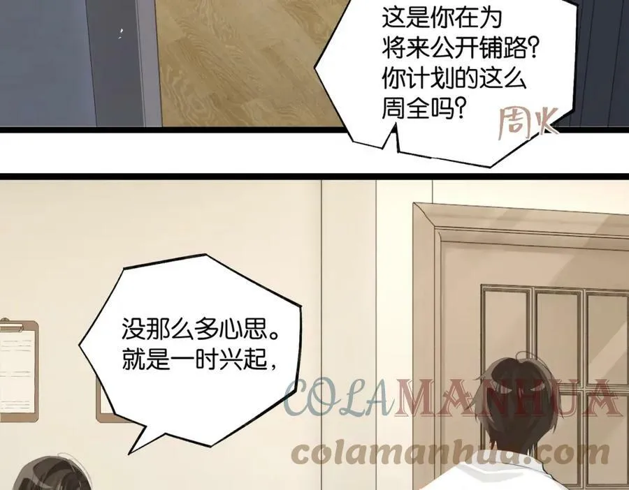 第93话 咱俩有CP超话了！ 第13页