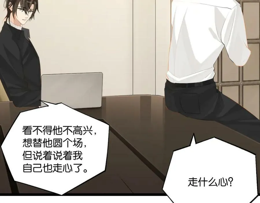 第93话 咱俩有CP超话了！ 第14页